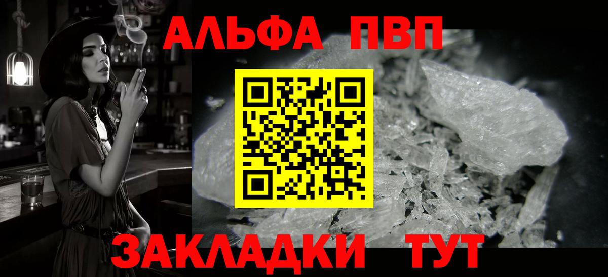 Альфа ПВП  Alfa_PVP VHQ  Северск  Вход с VPN  A-PVP мука 
