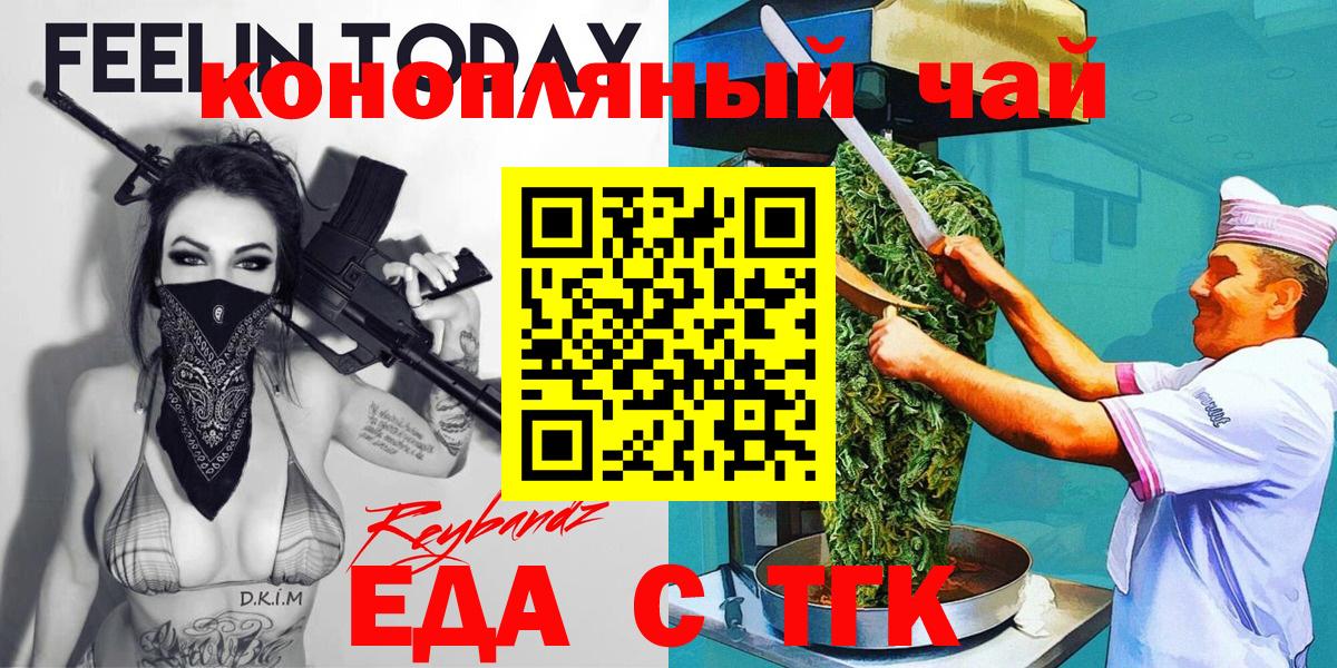 Печенье с ТГК марихуана  Вход с VPN  Северск 