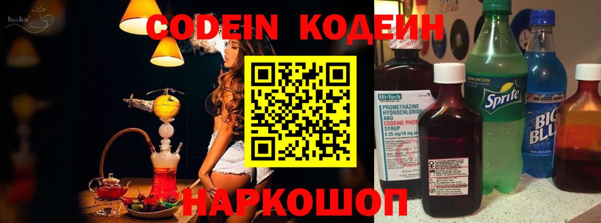 Codein Purple Drank Северск