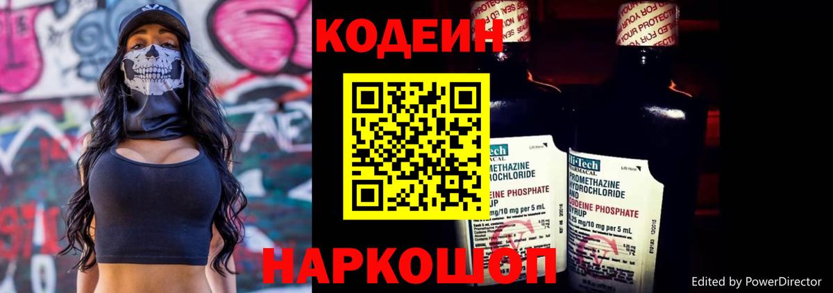 Кодеиновый сироп Lean напиток Lean (лин)  Вход с VPN  Северск 