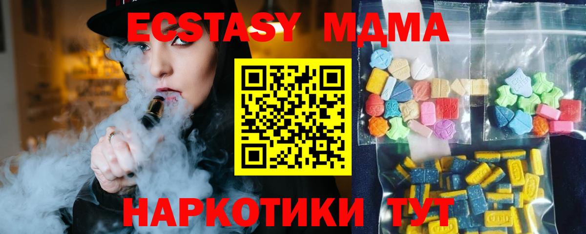 МДМА кристаллы  MDMA Molly  Вход с VPN  МДМА  Северск 