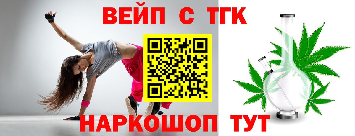 Дистиллят ТГК вейп с тгк Северск